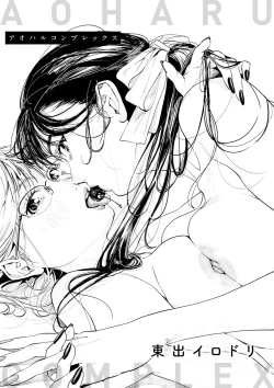 Page 3 of Aoharu Complex