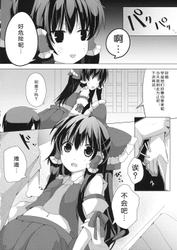 Page 10 of Koe wa Hikaeme de Onegaishimasu