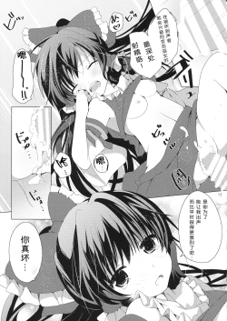 Page 13 of Koe wa Hikaeme de Onegaishimasu