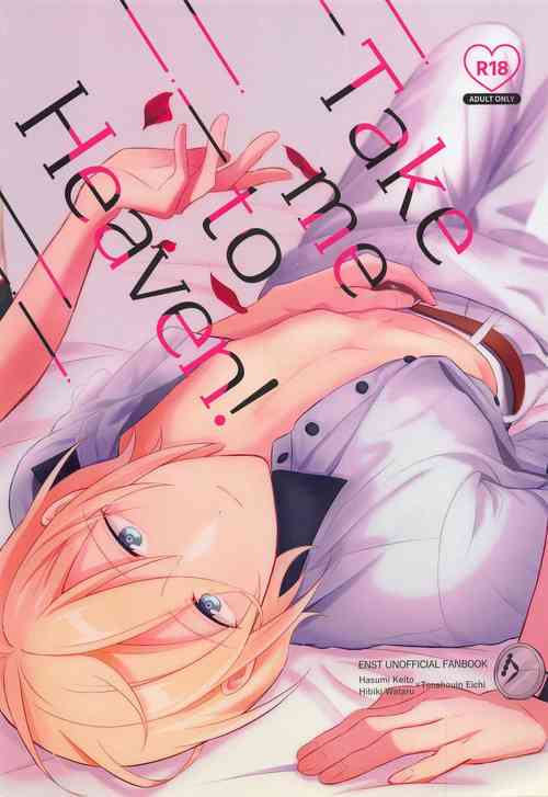 Download Take me to Heaven！