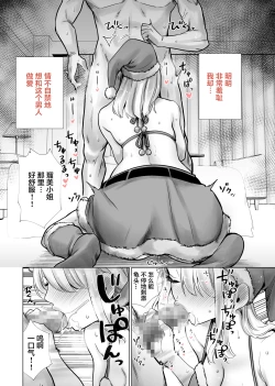 Page 10 of Tomodachi no Mama ga Boku no Dekachin de Ikimakutta Christmas Eve