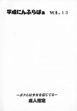 Page 25 of Heisei Nymph Lover 13