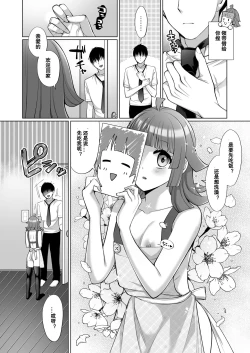Page 6 of Rina to Icha Love Ecchi