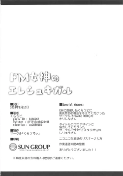 Page 21 of DoGoddess Ereshkigal