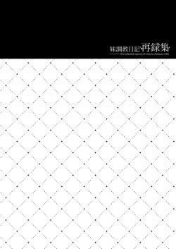 Page 63 of Imouto Choukyou Nikki Sairokushuu