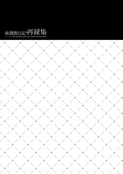 Page 98 of Imouto Choukyou Nikki Sairokushuu