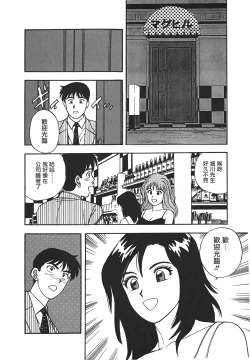 Page 113 of Makuhiru Yumeko | 夢子的異色世界