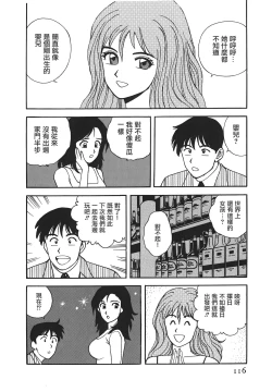 Page 115 of Makuhiru Yumeko | 夢子的異色世界