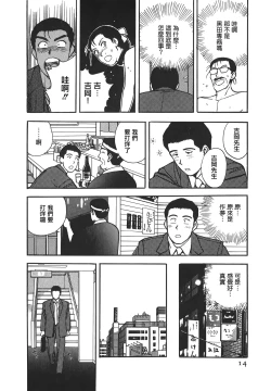 Page 14 of Makuhiru Yumeko | 夢子的異色世界