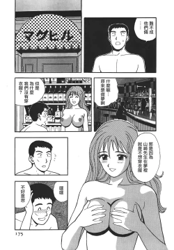 Page 174 of Makuhiru Yumeko | 夢子的異色世界