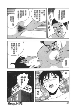 Page 187 of Makuhiru Yumeko | 夢子的異色世界