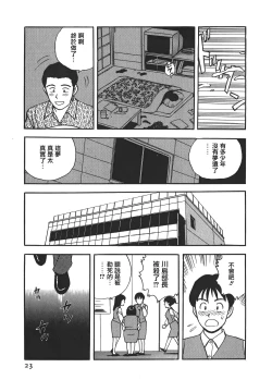 Page 23 of Makuhiru Yumeko | 夢子的異色世界