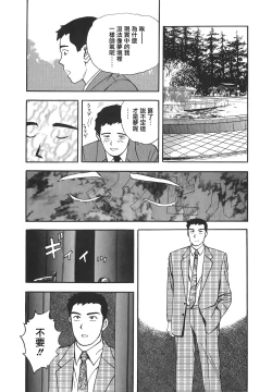 Page 33 of Makuhiru Yumeko | 夢子的異色世界