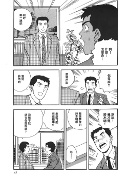 Page 41 of Makuhiru Yumeko | 夢子的異色世界