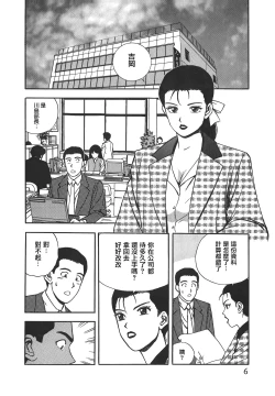 Page 6 of Makuhiru Yumeko | 夢子的異色世界