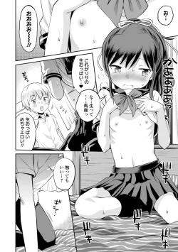 Page 12 of Netorare Sankaku Kankei