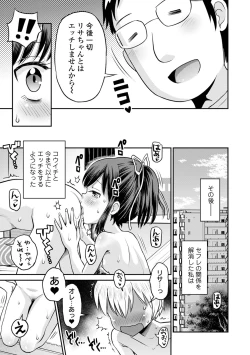 Page 133 of Netorare Sankaku Kankei