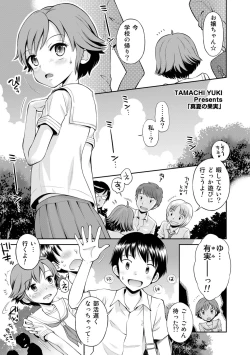 Page 201 of Netorare Sankaku Kankei