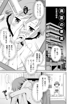 Page 203 of Netorare Sankaku Kankei