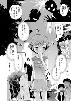 Page 204 of Netorare Sankaku Kankei