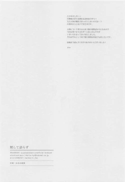 Page 28 of Mokushite Katarazu