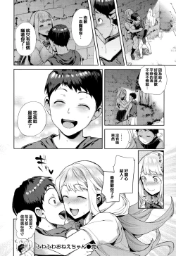 Page 175 of Yawachichi Onee-chan