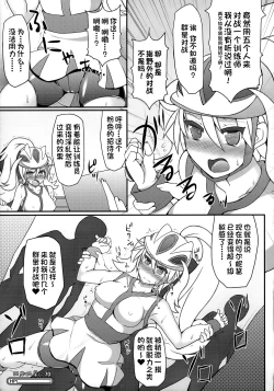 Page 18 of チャンピオン＆ジムリーダーと群れ蒸れ！？チンポバトル