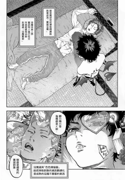 Page 6 of Ganbare Succubus Mizuki-kun