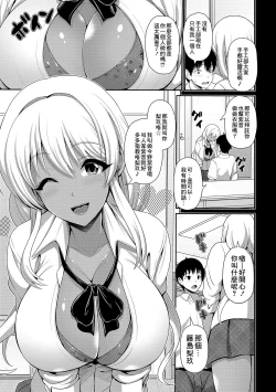 Page 3 of Kuro Gal-chan wa Cosplay Shitai! | 黑皮辣妹很想cosplay!