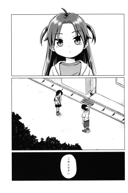 Page 2 of Hatsukoi wa Kanawanai