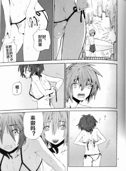 Page 6 of Abunai Mizugi - The Dangerous Swim Wear