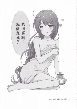 Page 16 of Yuugumo to Futarikiri no Rotenburo