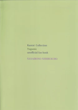 Page 18 of Yuugumo to Futarikiri no Rotenburo