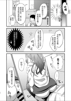 Page 12 of Shigoto Owari no Got-chan | 工作結束後的哥特醬