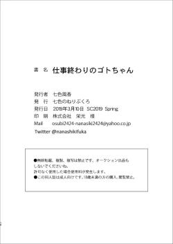 Page 18 of Shigoto Owari no Got-chan | 工作結束後的哥特醬