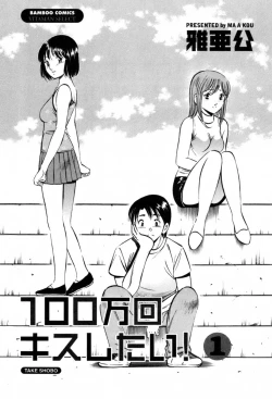 Page 6 of 100 Mankai Kisu Shitai Vol.1