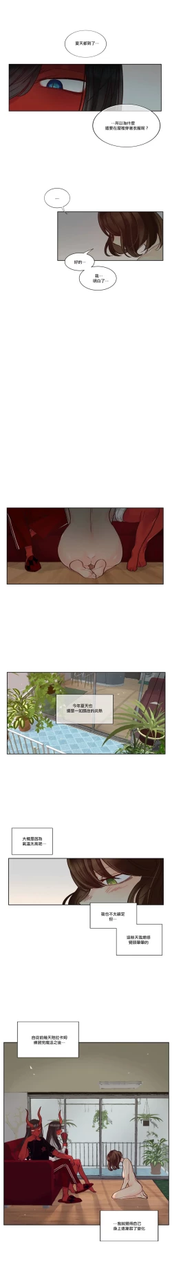 Page 138 of Devil Drop | 天降惡魔