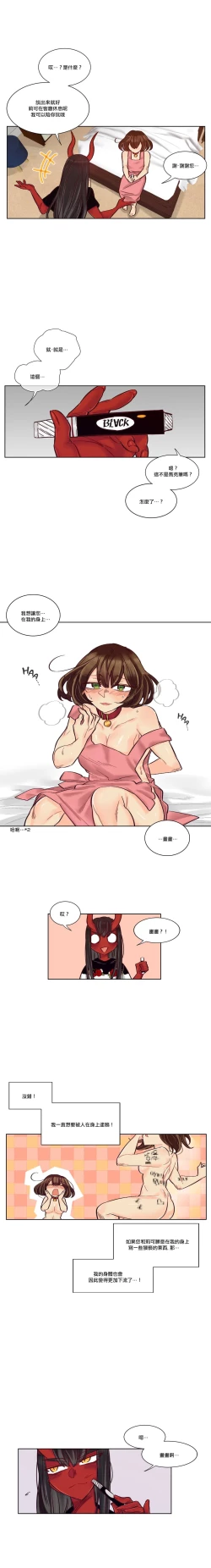 Page 201 of Devil Drop | 天降惡魔