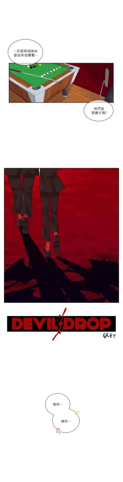 Page 220 of Devil Drop | 天降惡魔
