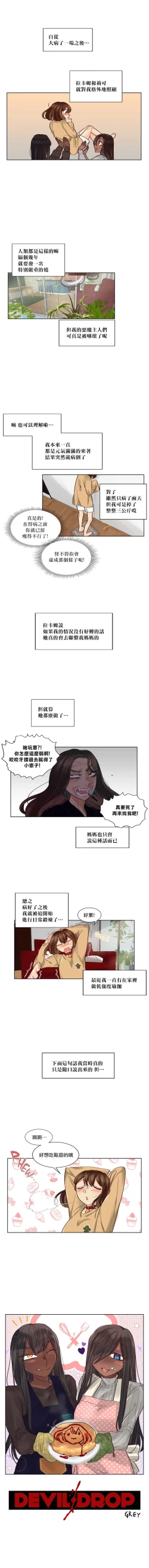 Page 271 of Devil Drop | 天降惡魔
