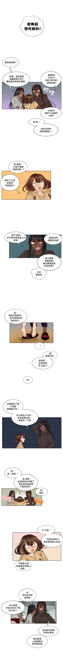 Page 272 of Devil Drop | 天降惡魔