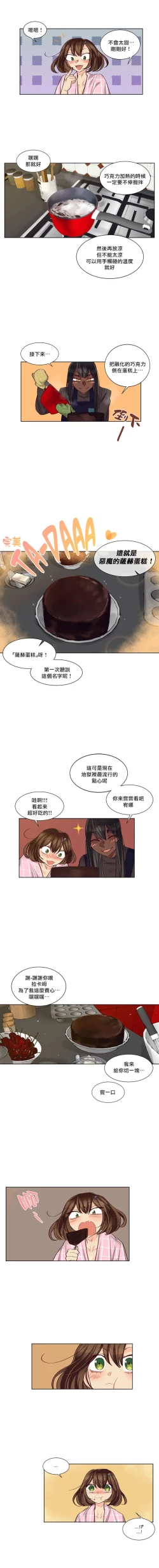Page 279 of Devil Drop | 天降惡魔