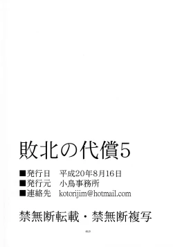 Page 61 of Haiboku no daisyou 5