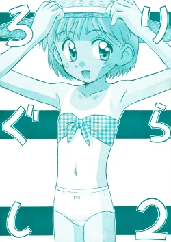 Page 1 of Loli Gurashi 2