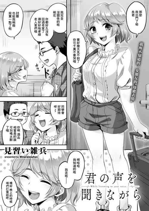 Download Kimi no Koe o Kinagara - While listen to your voice...