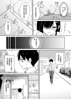 Page 21 of ネトラレカノジョ。〜陰キャ巨乳な彼女が陽キャに寝取られた〜
