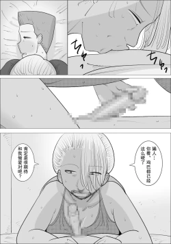 Page 19 of Busu Jukujo Gal ni Netorareru Kareshi | 被丑女辣妹大妈NTR的男友