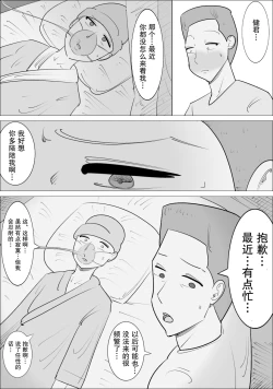 Page 35 of Busu Jukujo Gal ni Netorareru Kareshi | 被丑女辣妹大妈NTR的男友