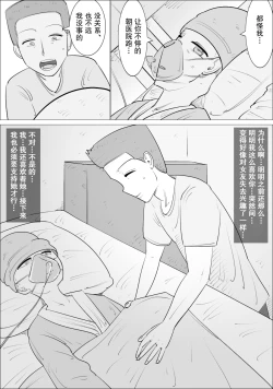 Page 4 of Busu Jukujo Gal ni Netorareru Kareshi | 被丑女辣妹大妈NTR的男友