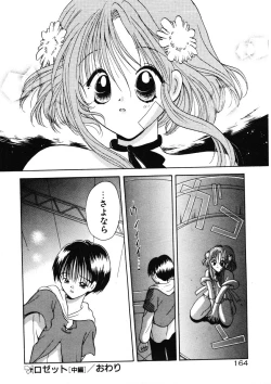 Page 167 of Suki Yori Daisuki